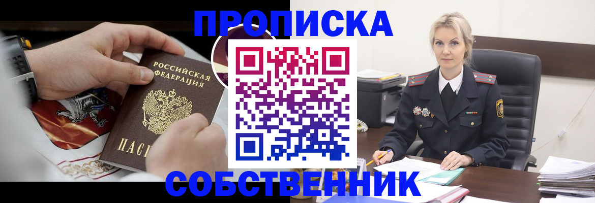 прописка от собственника в ХМАО